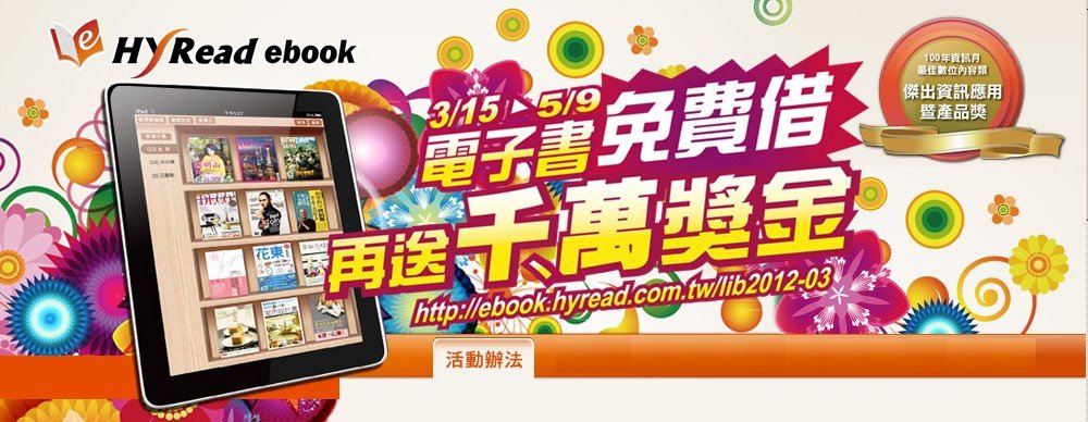Hyread ebook電子書活動banner